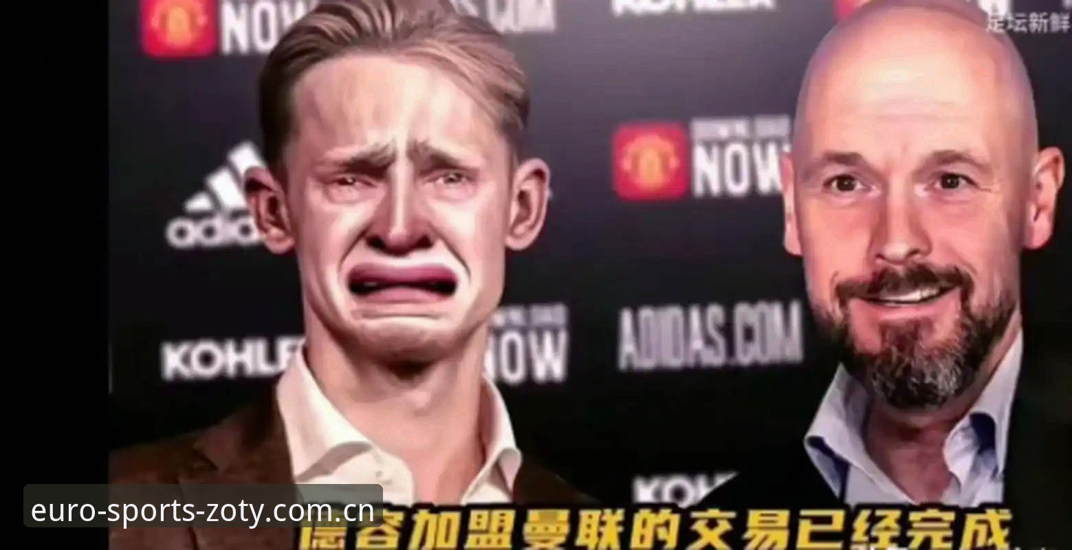 中场引援实战分析：曼联双目标操作的关键观察点