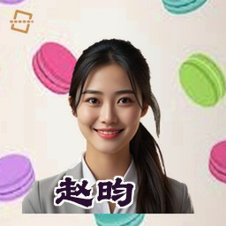 赵昀